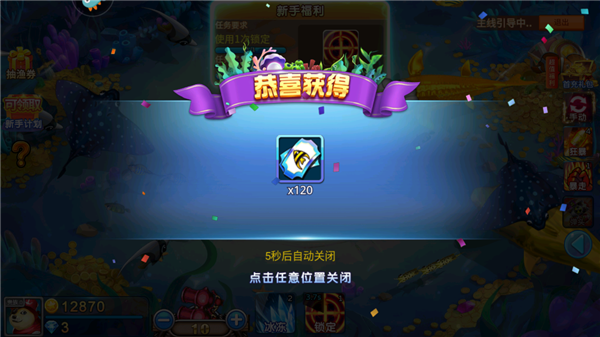 梦幻捕鱼九游版(图3) 梦幻捕鱼九游版(图3)