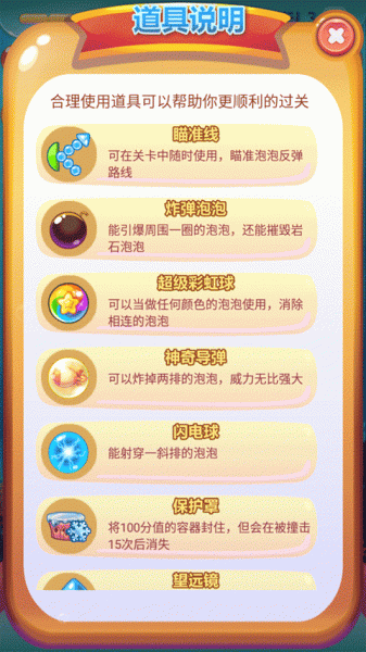 开心泡泡猫游戏(图6)