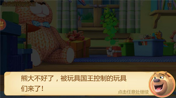 熊出没森林勇士(图4)