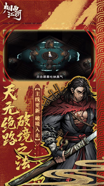 烟雨江湖腾讯版(图2) 烟雨江湖腾讯版(图2)