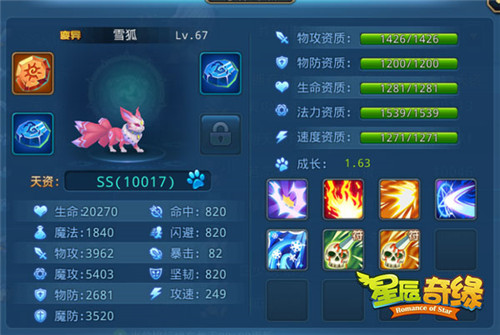 星辰奇缘手游(图1)