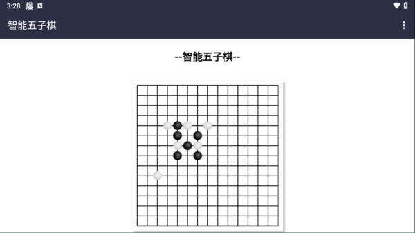 智能五子棋游戏(图2)