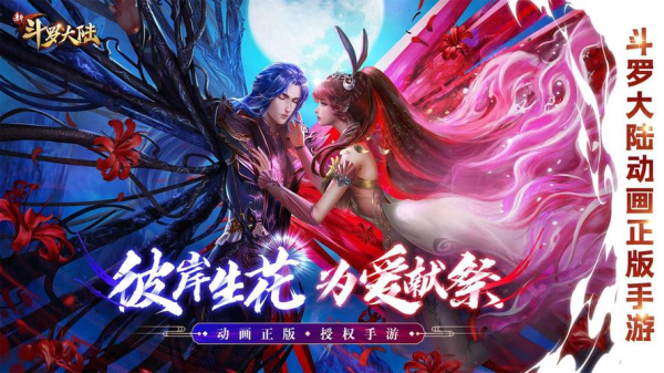 新斗罗大陆果盘版(图1) 新斗罗大陆果盘版(图1)