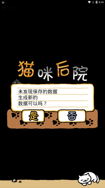 猫咪后院汉化版(图2)