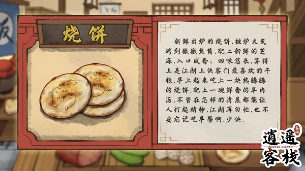 逍遥客栈手游(图3) 逍遥客栈手游(图3)