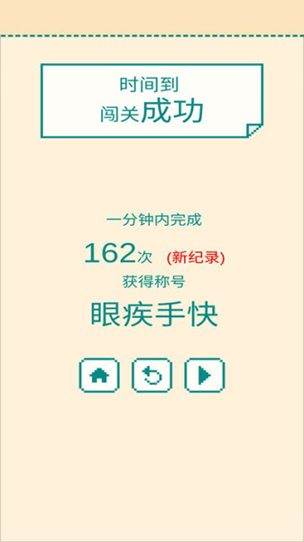 一分钟手速挑战手游(图5) 一分钟手速挑战手游(图5)