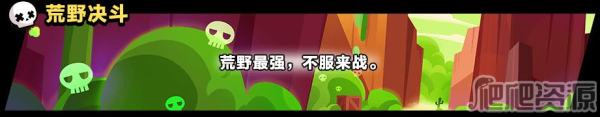 荒野乱斗官方正版(图2)