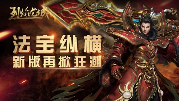 烈焰龙城九游版(图1) 烈焰龙城九游版(图1)