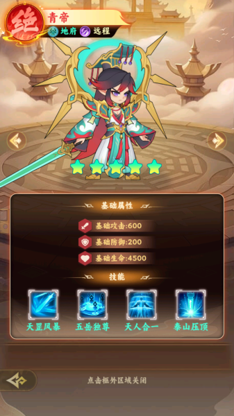 西游修仙传手游(图2)