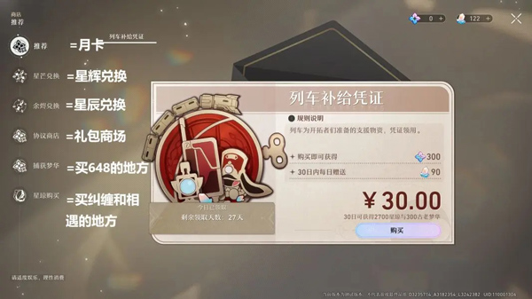 崩坏星穹铁道体验服(图3) 崩坏星穹铁道体验服(图3)