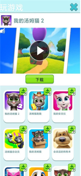 会说话的金杰猫2正版(图2)