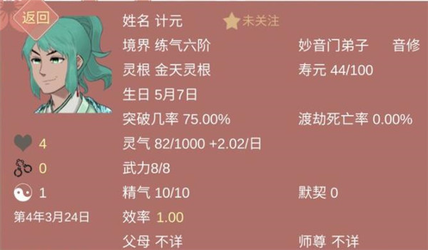 某某宗女修修炼手札(图1)