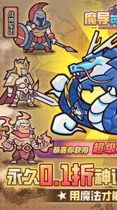 魔导英雄传说0.1折