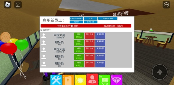 roblox中文版(图6)