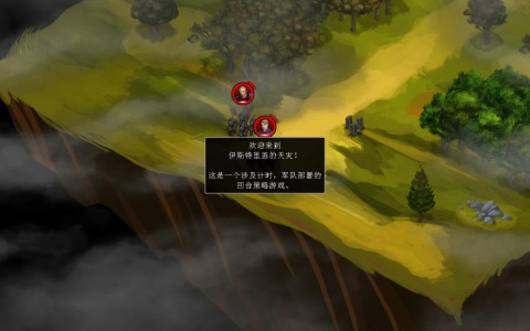 伊斯特里恩的天灾