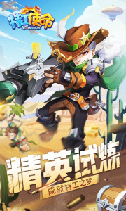 特工使命官方版