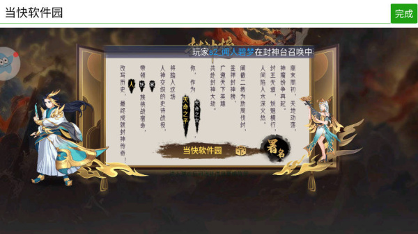 封神策手游(图1) 封神策手游(图1)