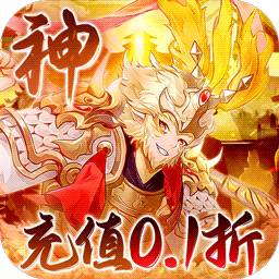 搜仙记0.1折手游