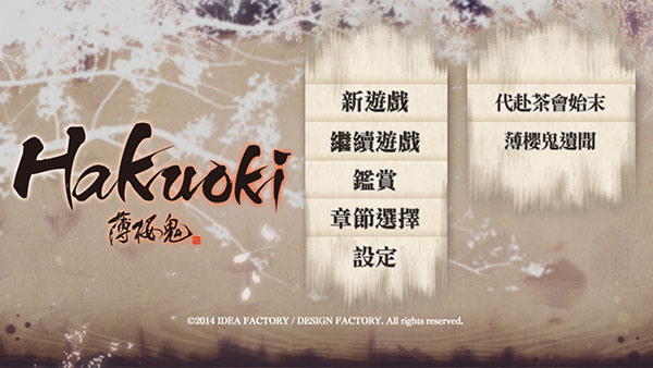 薄樱鬼手机版(图1)