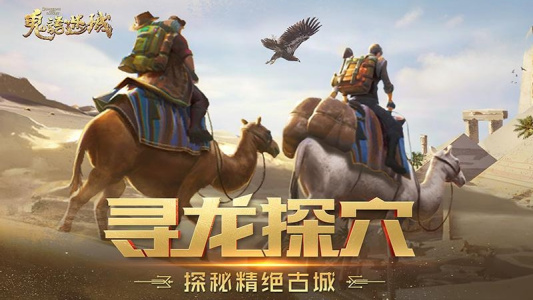 鬼语迷城官方版