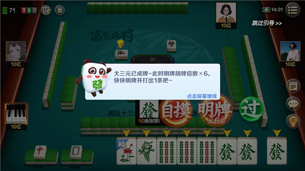 富豪麻将(图5) 富豪麻将(图5)