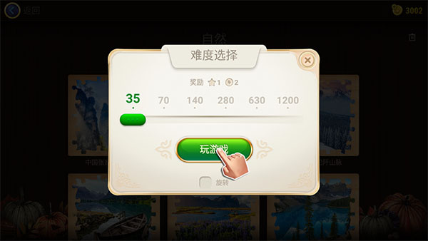 魔法拼图官方版(图4) 魔法拼图官方版(图4)