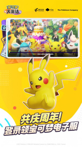 宝可梦大集结台服