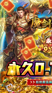 魔剑奇兵0.1折手游