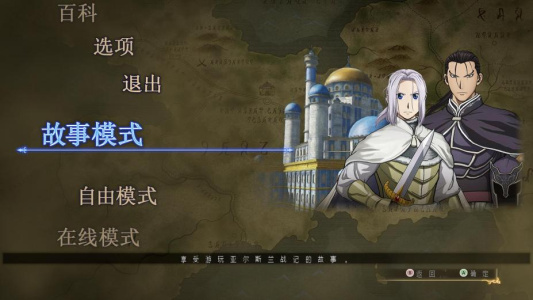 亚尔斯兰战记X无双