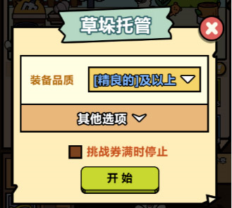 洋葱骑士团手游(图2) 洋葱骑士团手游(图2)