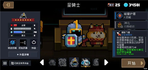 元气骑士官方正版(图22)