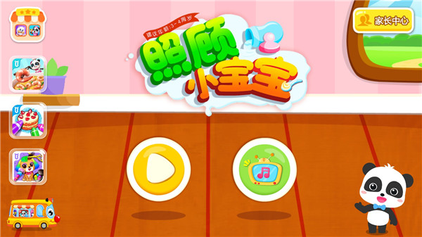 照顾小宝宝游戏(图1)