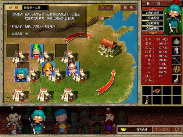 三国立志传2(图1)