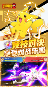 口袋精灵2官方版