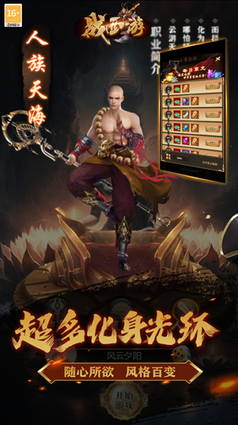 战西游官方版(图1) 战西游官方版(图1)