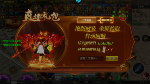 莽荒传奇0.1折(图2) 莽荒传奇0.1折(图2)