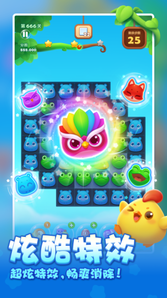 开心消消乐官方正版(图2) 开心消消乐(图2)