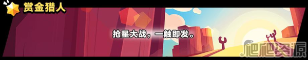 荒野乱斗官方正版(图5)