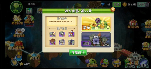 植物大战僵尸2天空之城官方版(图2) 植物大战僵尸2天空之城(图2)