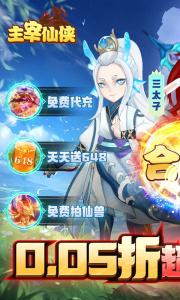 主宰仙侠折扣版