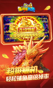 集结号捕鱼最新版