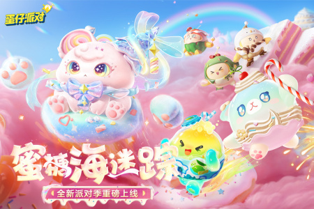 蛋仔派对九游版