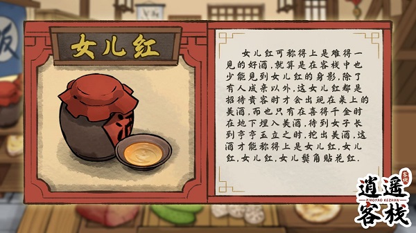 逍遥客栈手游(图2) 逍遥客栈手游(图2)