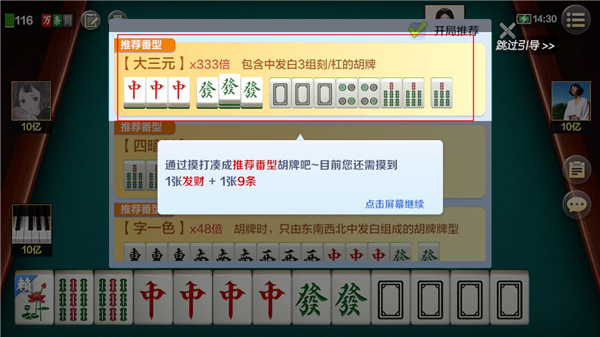 富豪麻将(图3) 富豪麻将(图3)