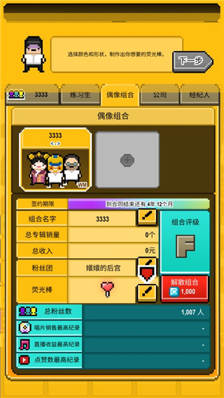 星光创造营官方版(图10)