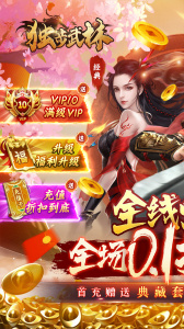 独步武林0.1折版