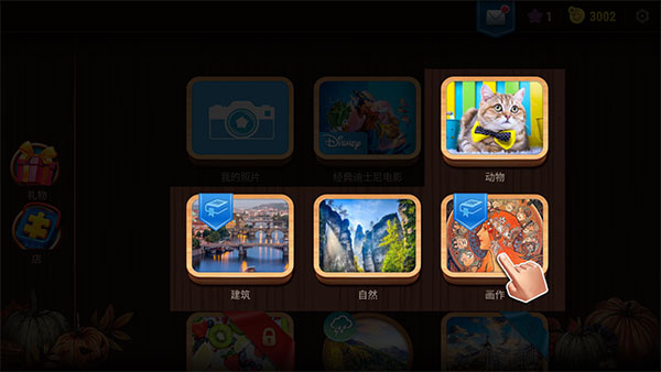 魔法拼图官方版(图3) 魔法拼图官方版(图3)