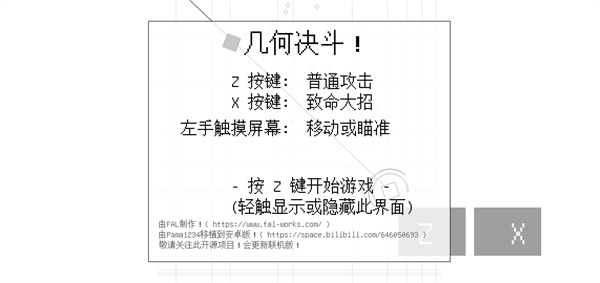 几何决斗官方版(图1) 几何决斗官方版(图1)