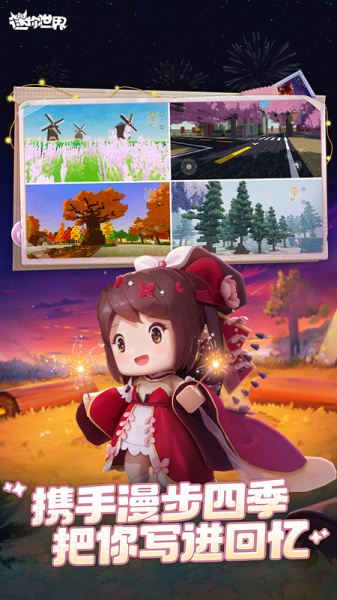 迷你世界官方版(图2) 迷你世界官方版(图2)