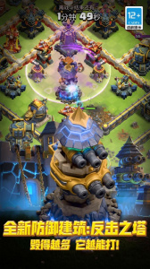 部落冲突破解版